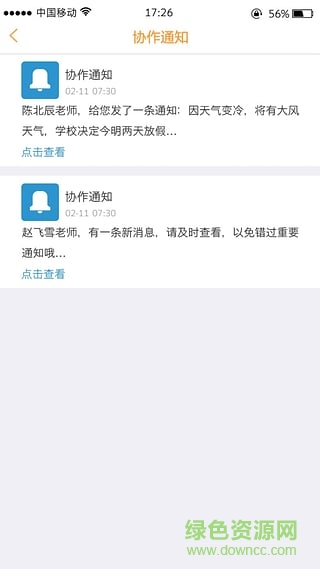 绍兴学事通客户端安卓官方版图3