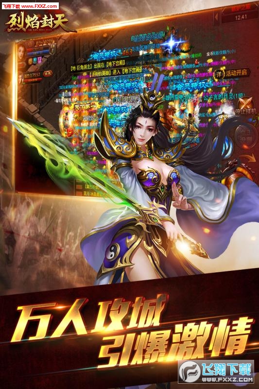 烈焰传奇安卓版图2