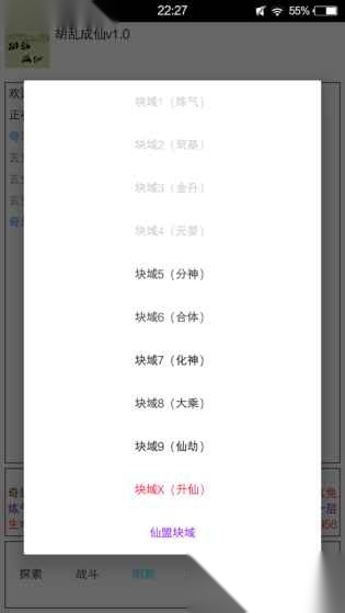 胡乱成仙手机版