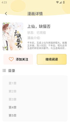 樱花漫画库无弹窗手机最新版图2