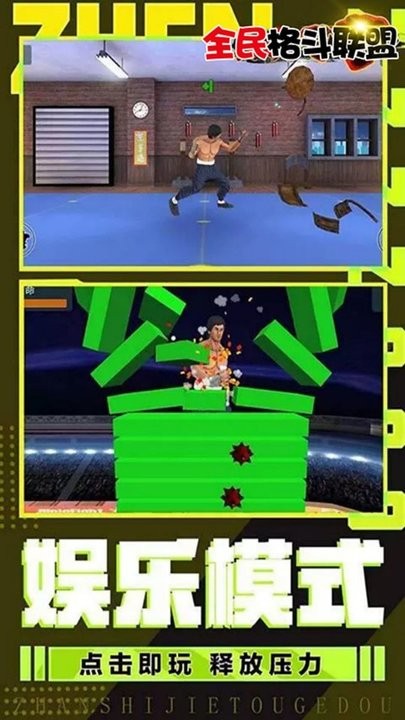 全民格斗联盟安卓直装版