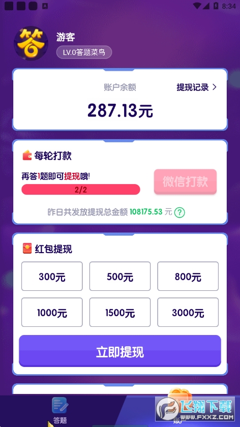 全民答答乐图4