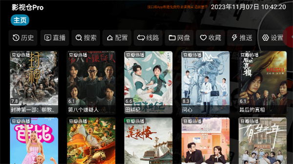 影视仓Pro新版