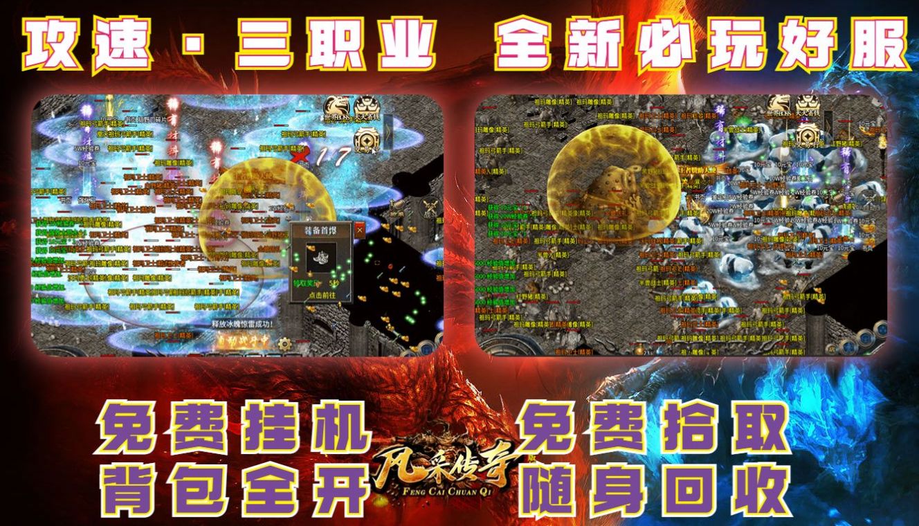 风采传奇安卓直装版图1