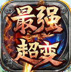 七年超变无限刀传奇免费版