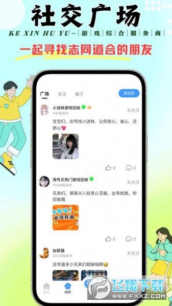 克心互娱交易平台无广告版1