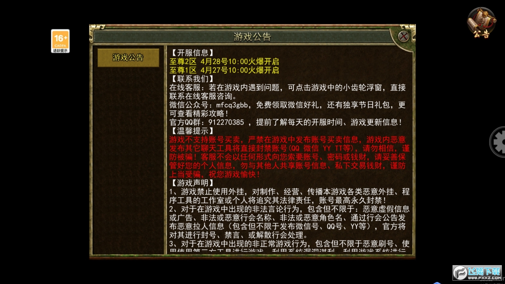 游戏截图