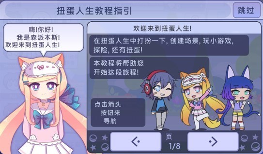 扭蛋人生2手游图2