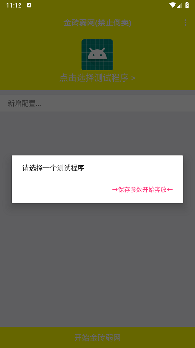 金砖弱网官方正版
