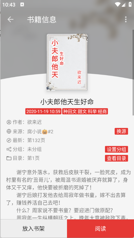 繁花小说手机最新版图2
