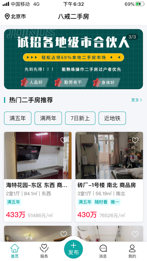 八戒二手房手机最新版图3