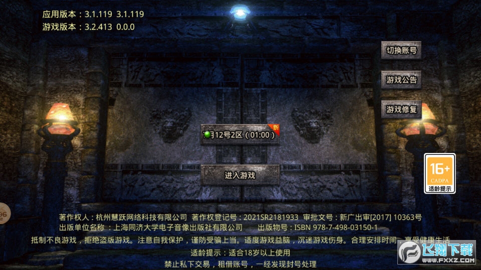 冰城传奇安卓版