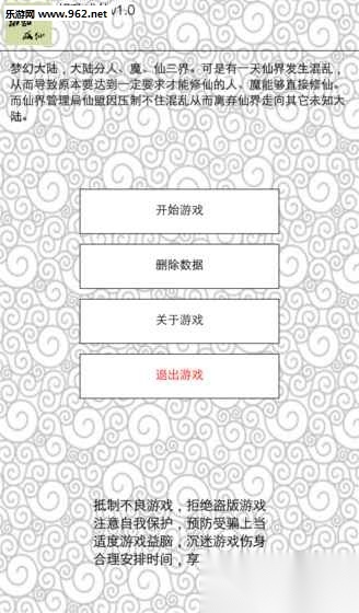 胡乱成仙手机版