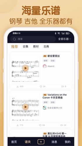 懂音律正版图2