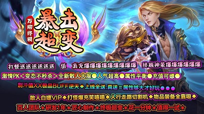 万柳终极暴击超变安卓版图2