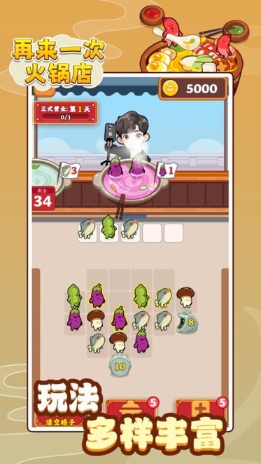 再来一次火锅店(2)