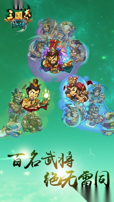 单机三国志外传安卓版图1