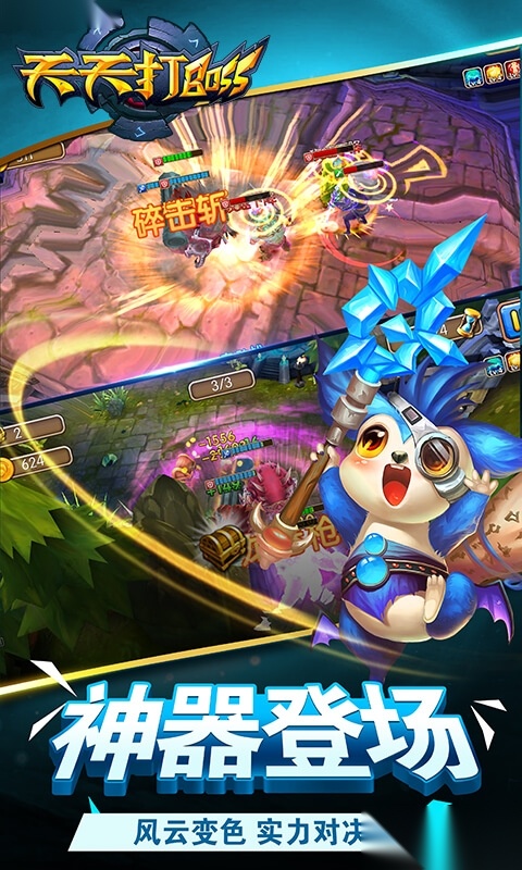 天天打BOSS安卓版(2)