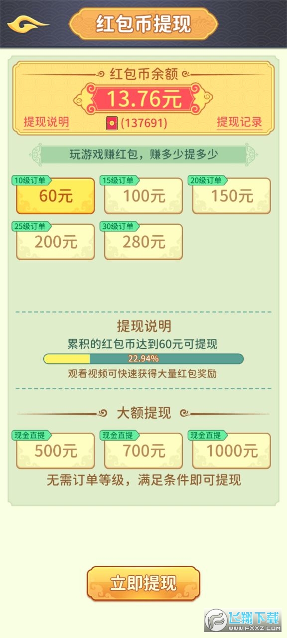 乡间农院红包版图2