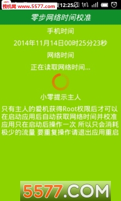 北京时间校准毫秒校对器无广告版图1