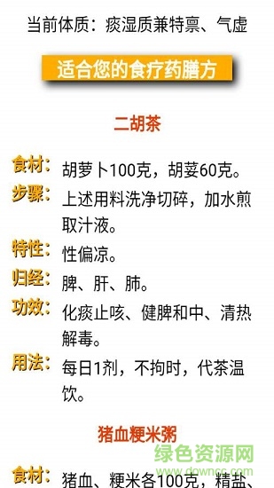 食疗日历软件