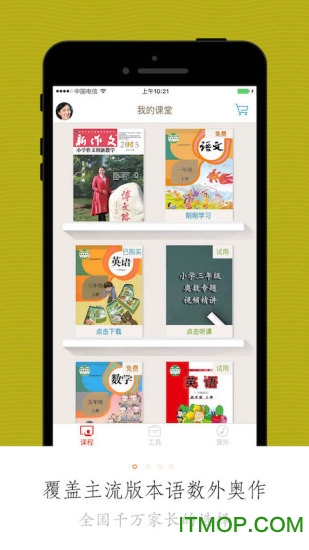 小学同步课堂人教版图1