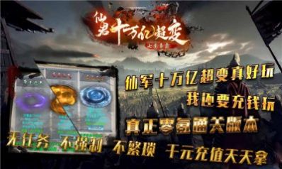 仙君十万亿超变最新版图2
