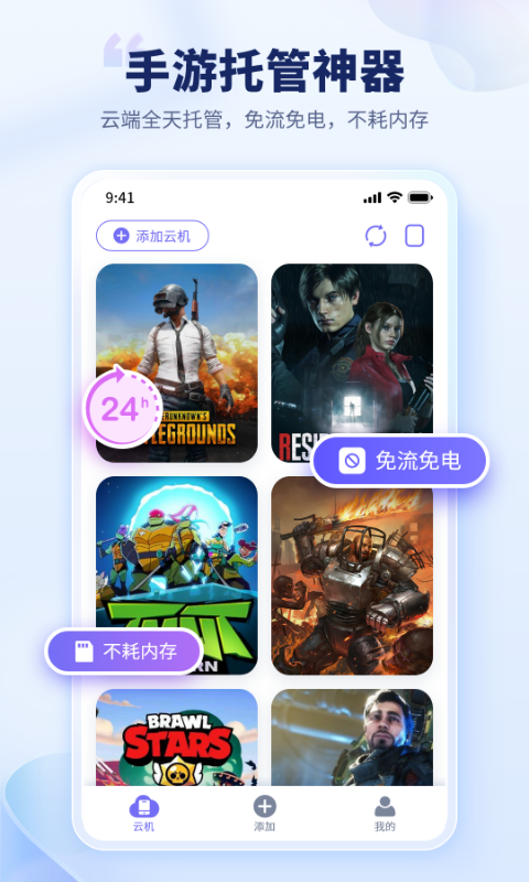电猫云手机最新版图3