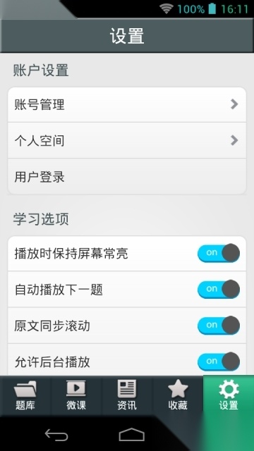 日语三级听力官方版