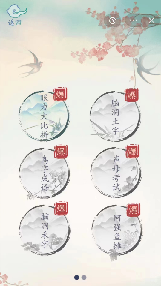 全民汉字王(2)