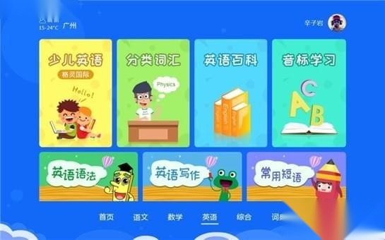 神童云书包软件