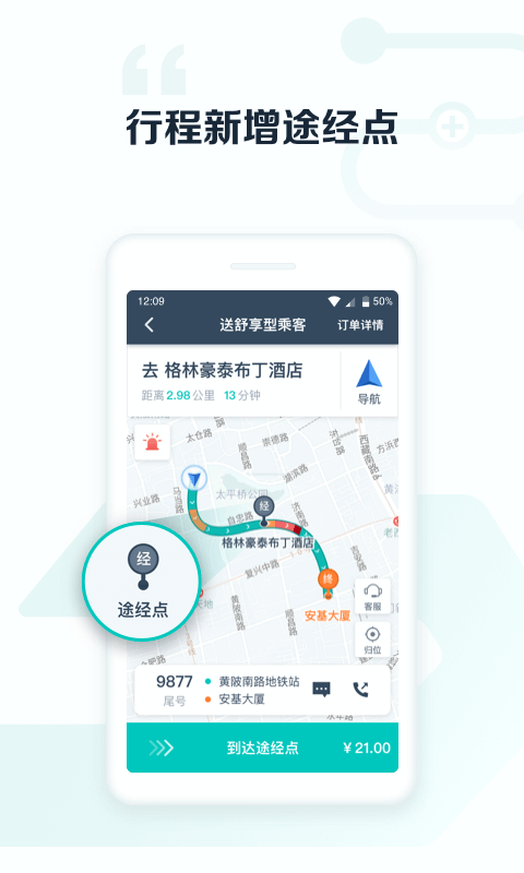 享道出行司机安卓官方版图3
