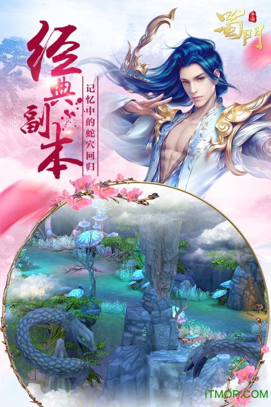 2265蜀门游戏最新版图3