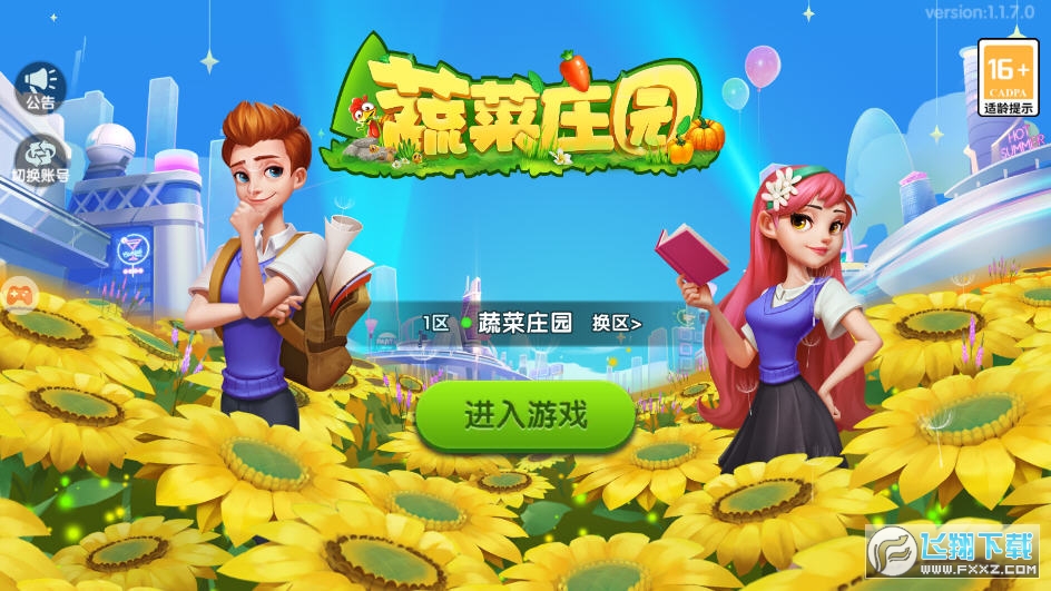 蔬菜庄园图1