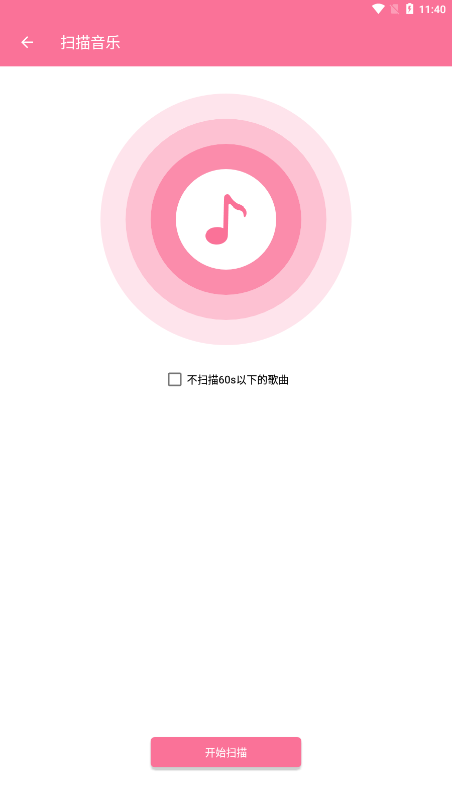 听听音乐免费版图3