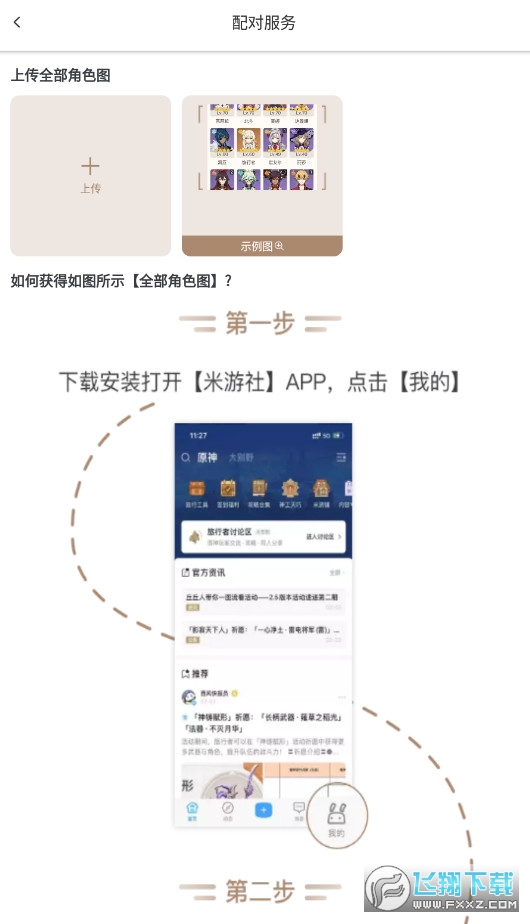 派蒙百科手机版图3