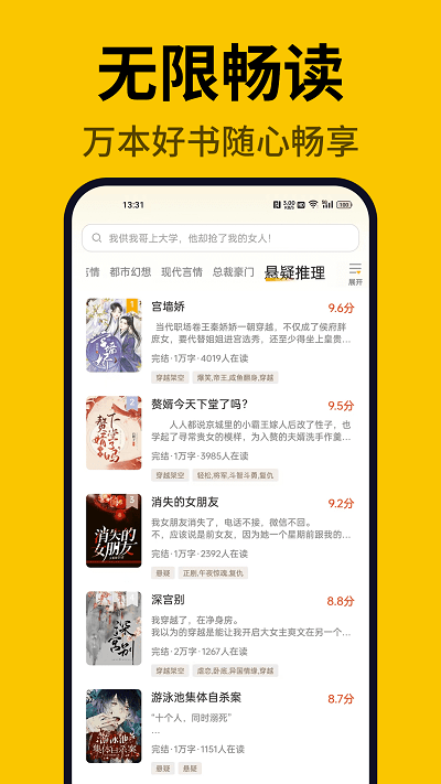 指尖微小说手机版图2