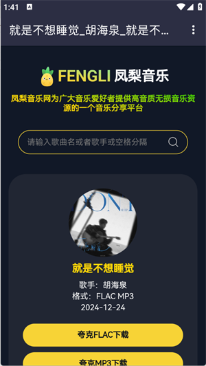 凤梨音乐无广告版图1