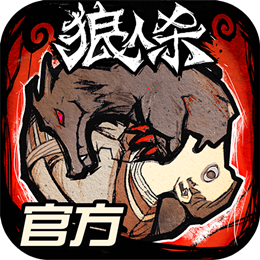 狼人杀最新免费版 V2.17.132