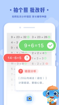 作业盒子小学版(1)