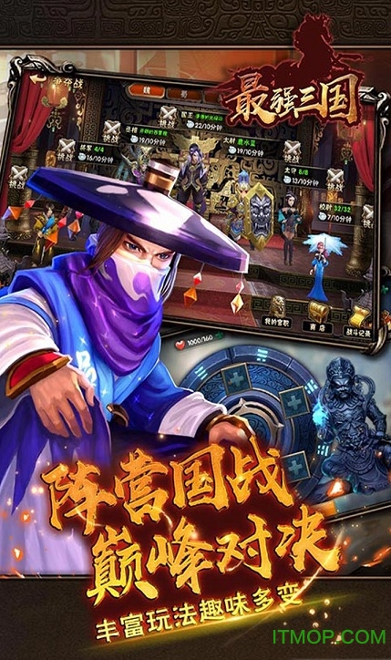 最强三国游戏