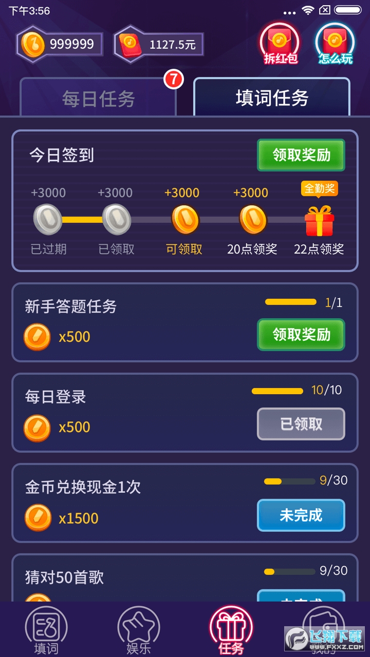 我爱记歌词领红包赚钱版图1