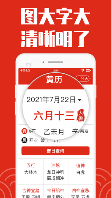 祥云日历大字版(3)