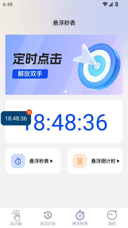 神速点击最新版