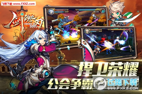 剑魂之刃腾讯版图2