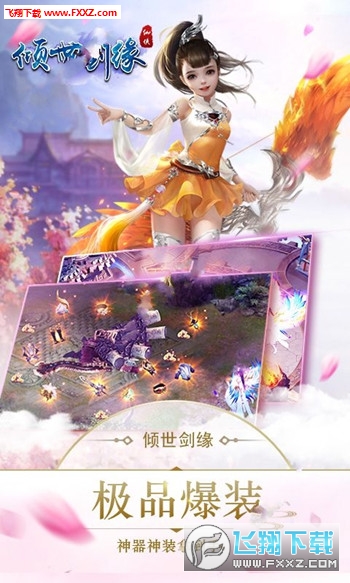 倾世剑缘图1