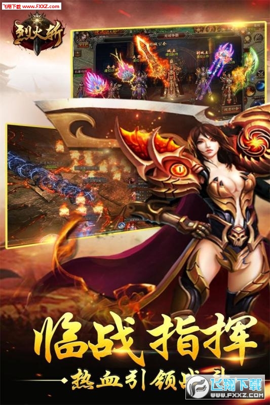 烈火斩超v安卓官方版图1