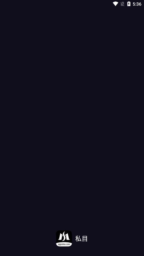 私目