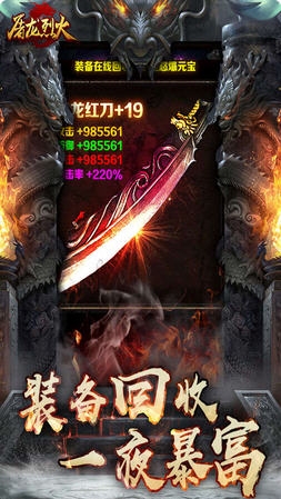 屠龙烈火测试版图3
