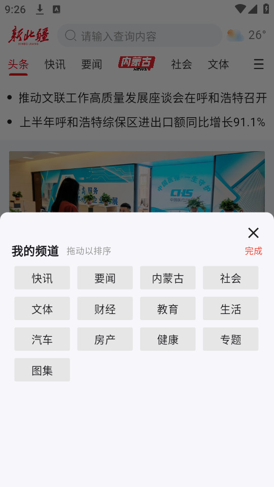 新北疆客户端